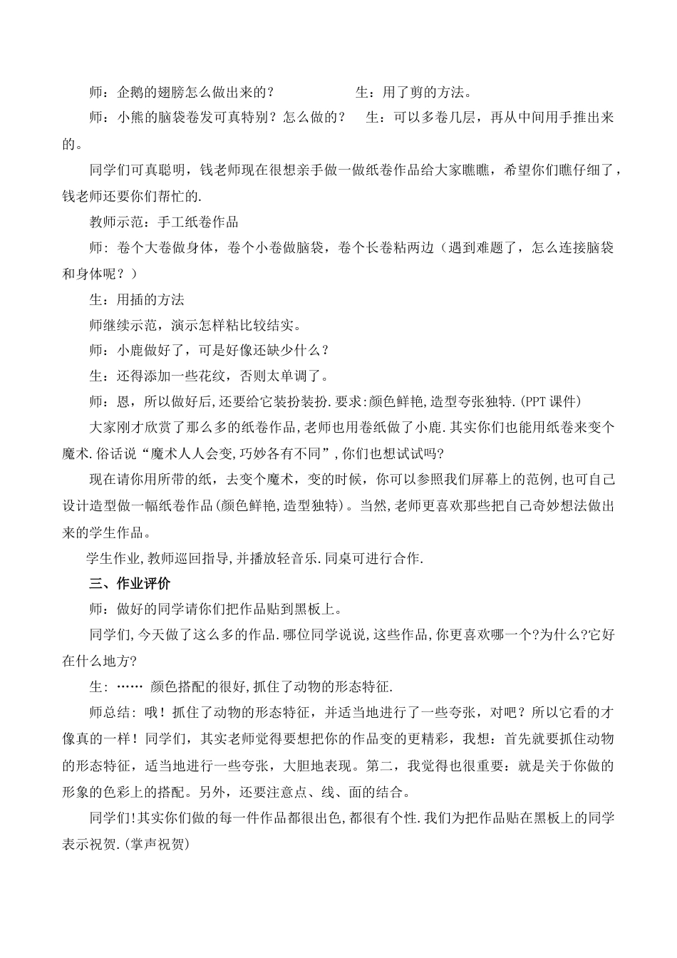 苏教小学美术四下《第4课纸卷魔术》word教案 (1).doc_第3页