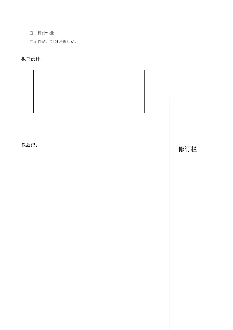 苏教小学美术五上《第1课参观和旅行word教案》word教案 (5).doc_第3页