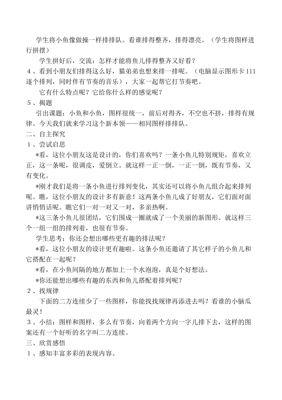 苏教小学美术二上《7相同图样排排队》word教案 (2).doc_第2页