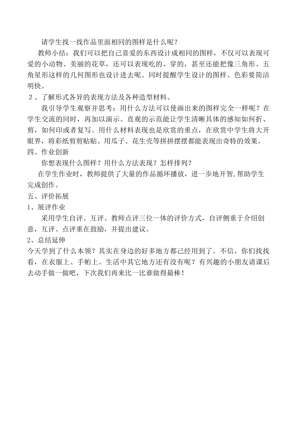 苏教小学美术二上《7相同图样排排队》word教案 (2).doc_第3页
