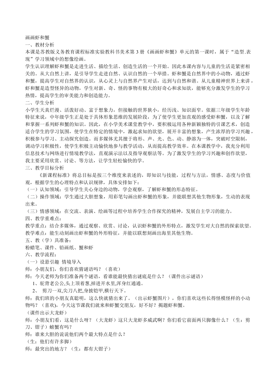 苏教小学美术二上《13虾和蟹（一）》word教案 (2).doc_第1页