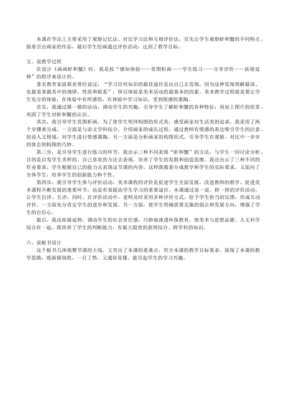 苏教小学美术二上《13虾和蟹（一）》word教案 (3).doc_第2页