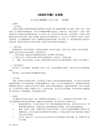 苏教小学美术二上《13虾和蟹（一）》word教案 (3).doc