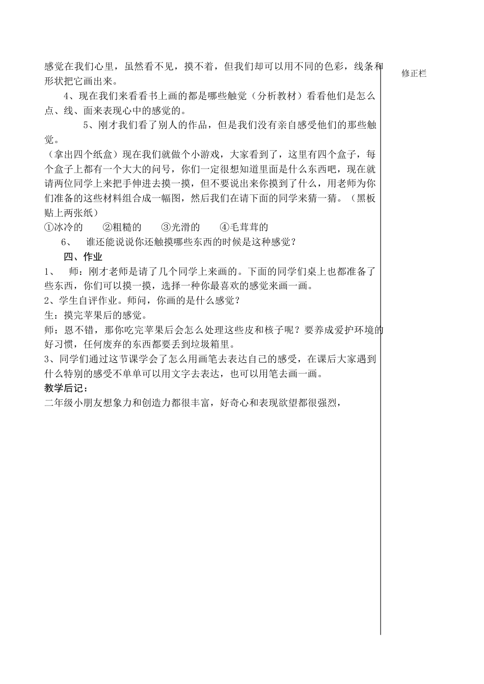 苏教小学美术二上《18画触觉》word教案 (4).doc_第2页