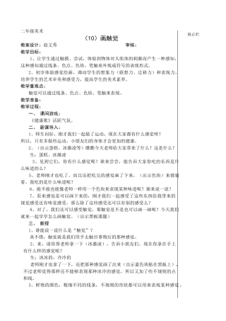 苏教小学美术二上《18画触觉》word教案 (4).doc