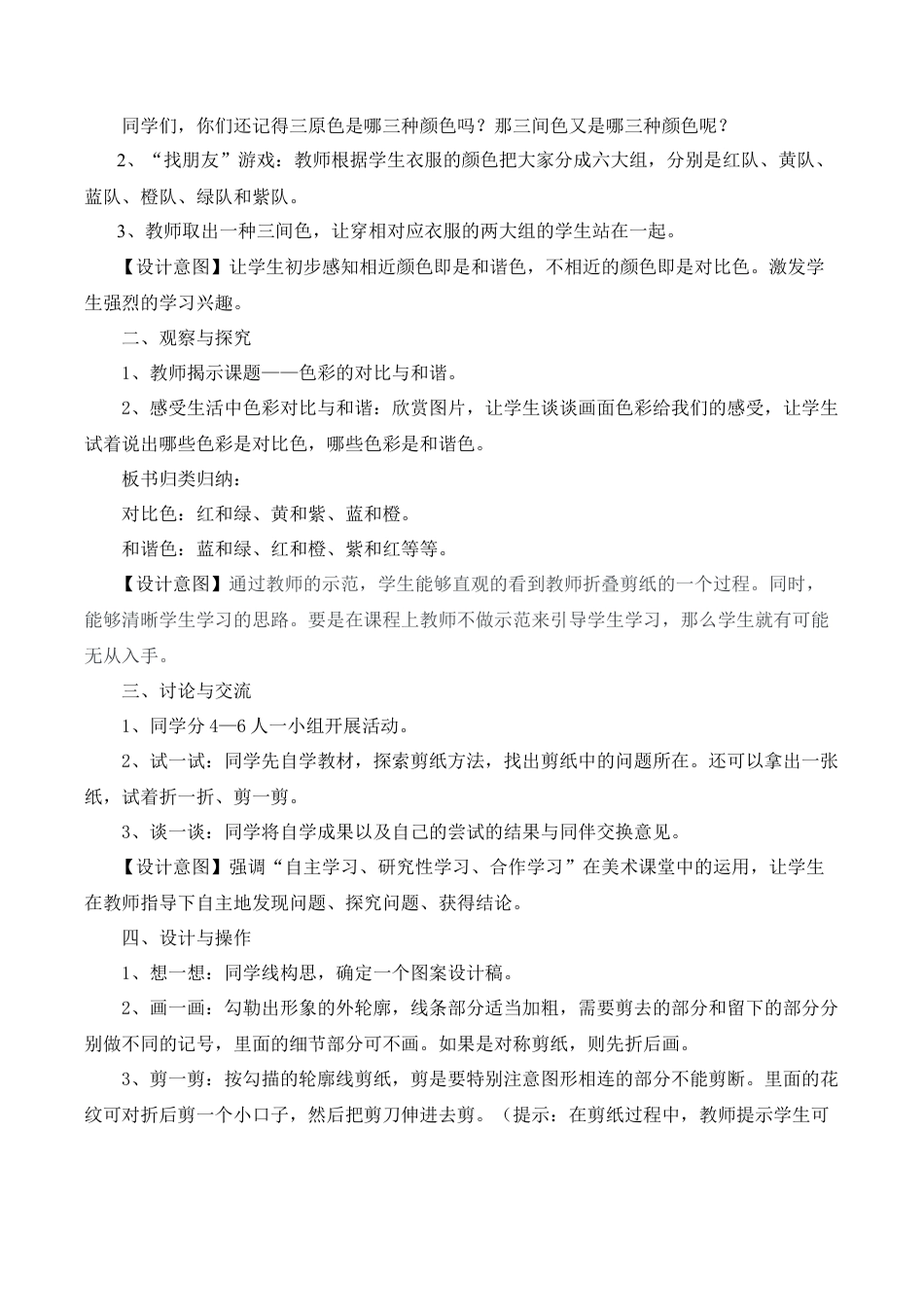 苏教小学美术四下《第1课色彩的对比与和谐》word教案.doc_第2页
