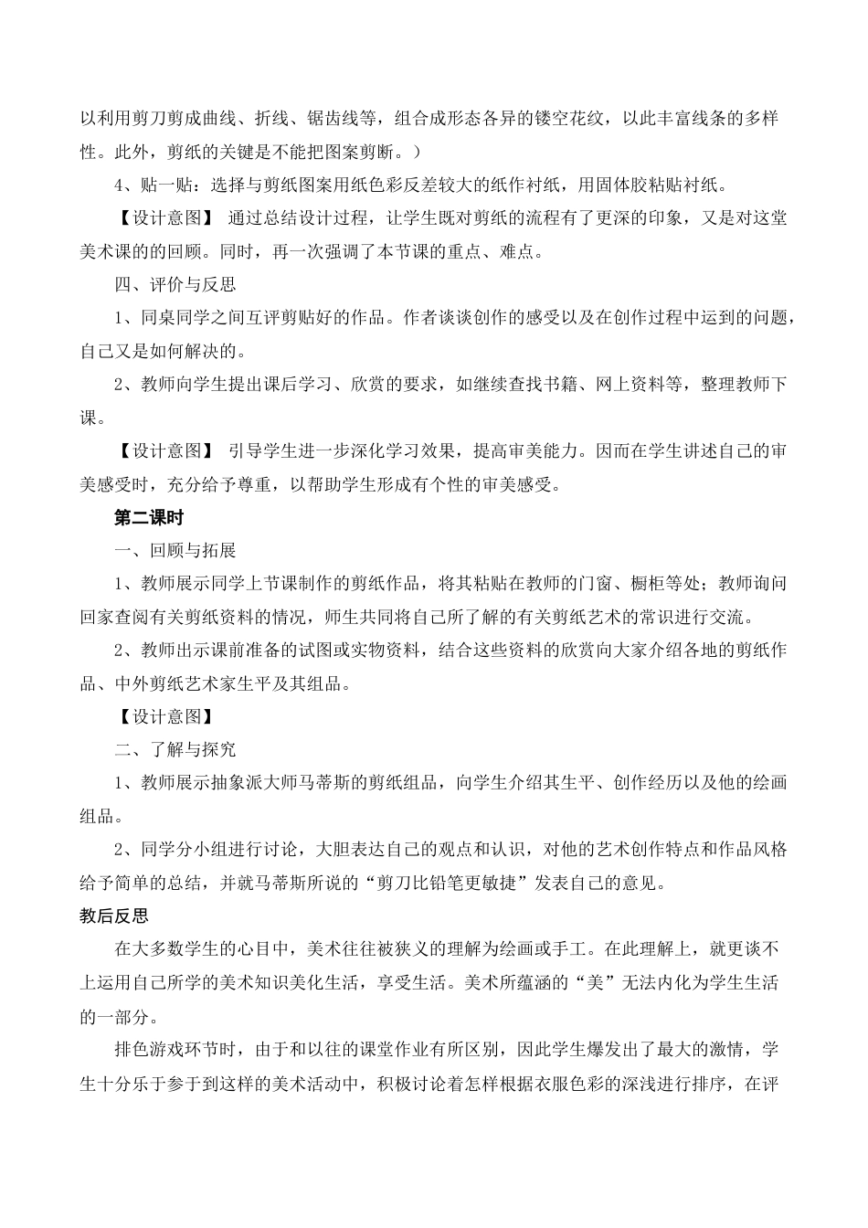 苏教小学美术四下《第1课色彩的对比与和谐》word教案.doc_第3页