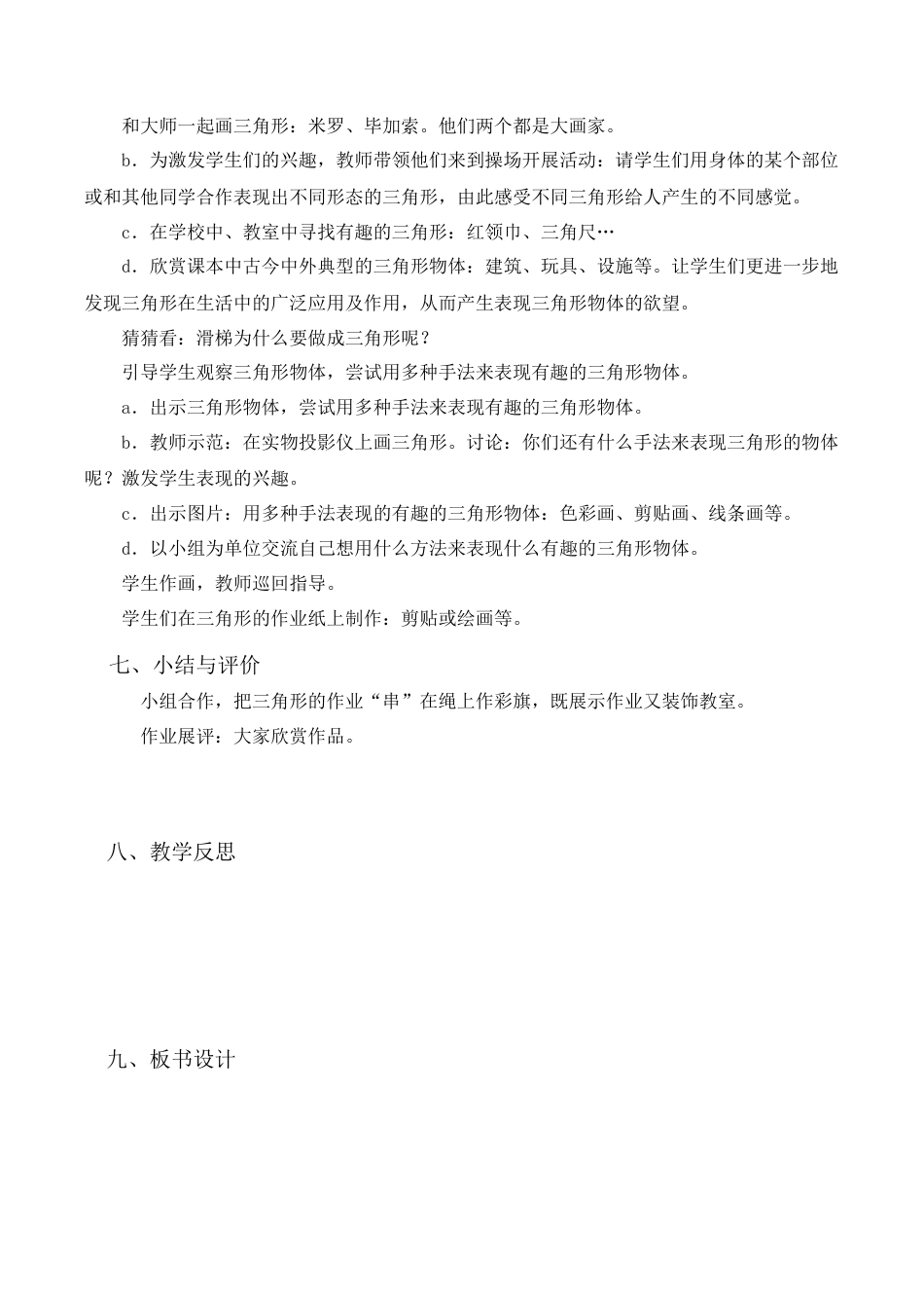 苏教小学美术一上《6找找三角形》word教案 (1).doc_第2页