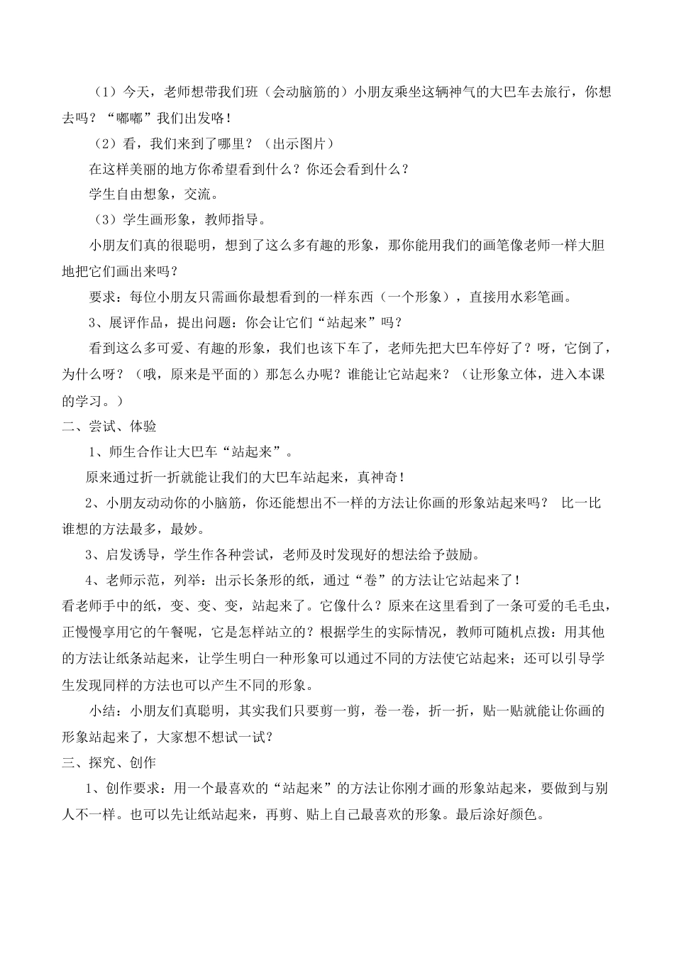 苏教小学美术一上《15站起来站起来》word教案 (2).doc_第2页