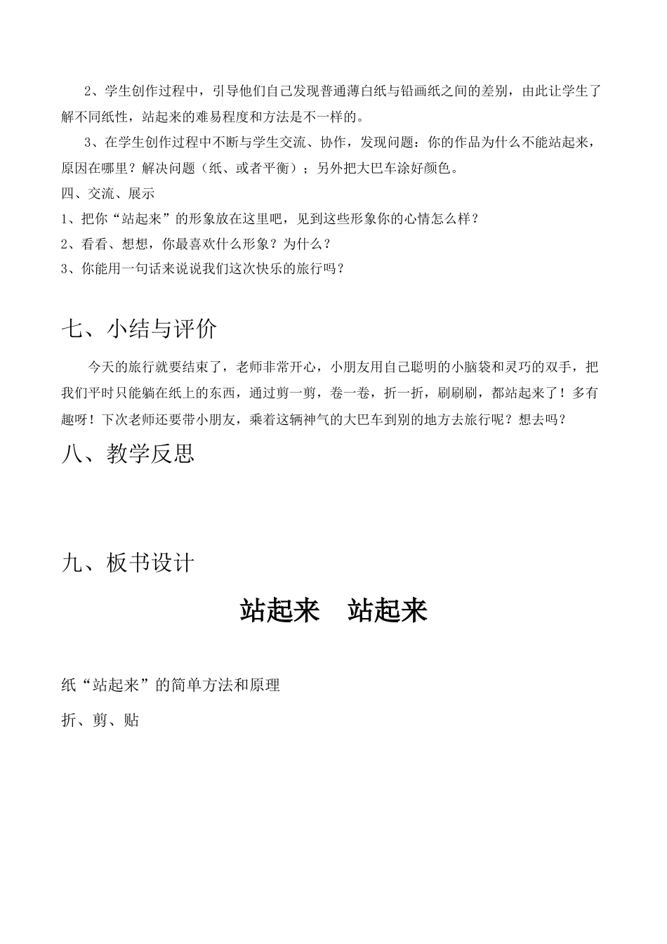 苏教小学美术一上《15站起来站起来》word教案 (2).doc_第3页