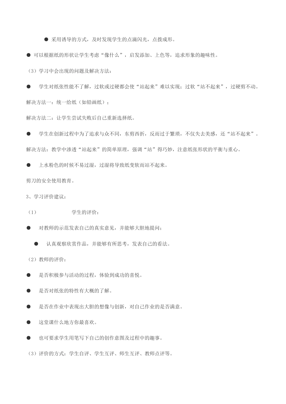 苏教小学美术一上《15站起来站起来》word教案 (4).doc_第3页