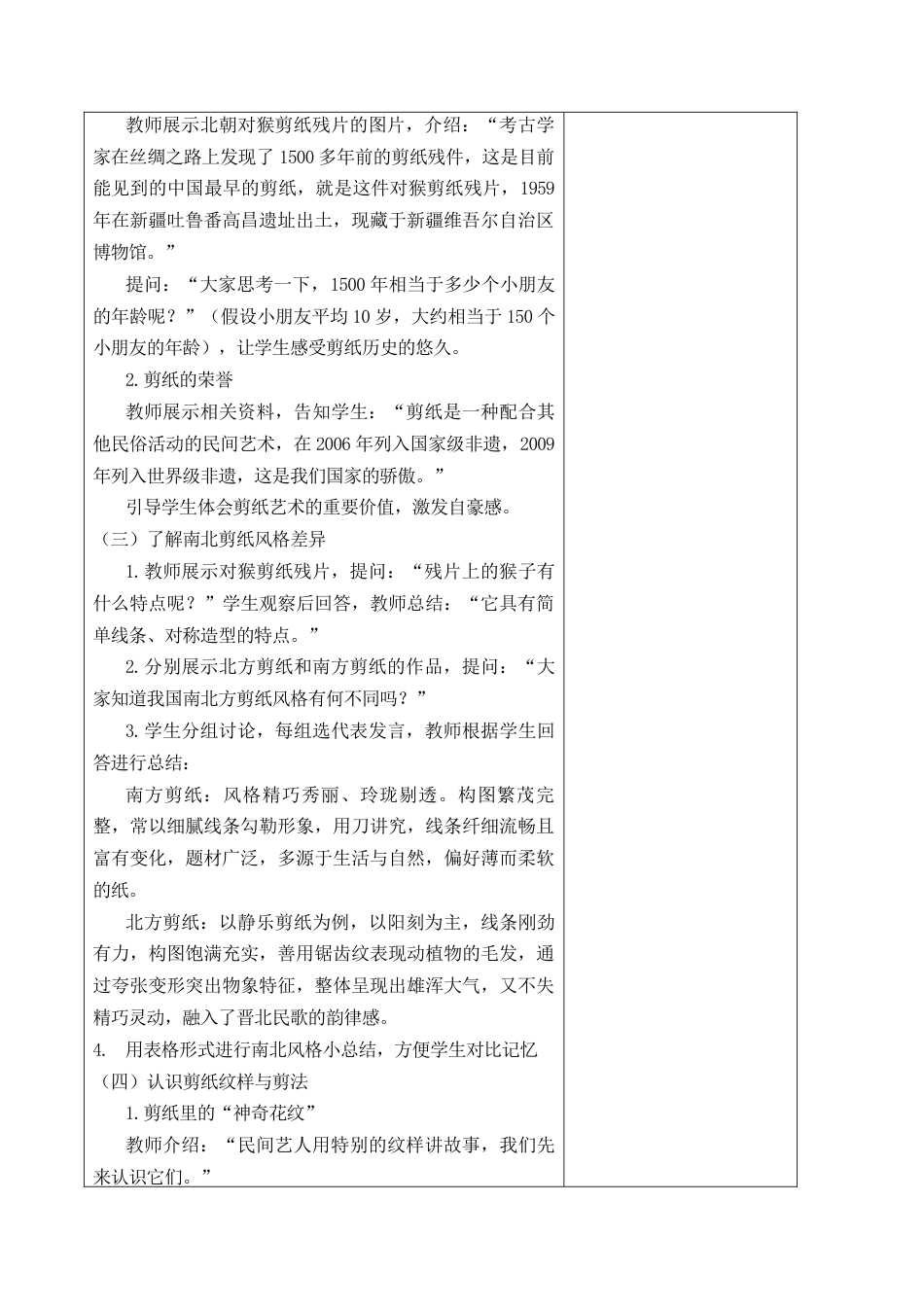 2026年苏少版小学美术三年级美术上册教学设计-剪纸的故事（教学设计）.docx_第2页