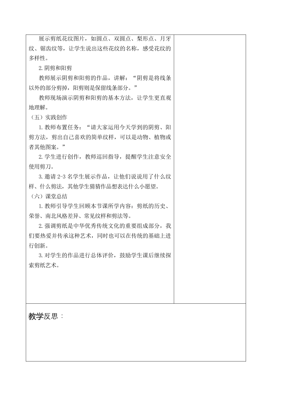 2026年苏少版小学美术三年级美术上册教学设计-剪纸的故事（教学设计）.docx_第3页