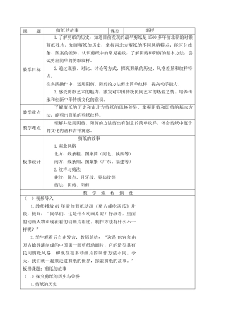 2026年苏少版小学美术三年级美术上册教学设计-剪纸的故事（教学设计）.docx