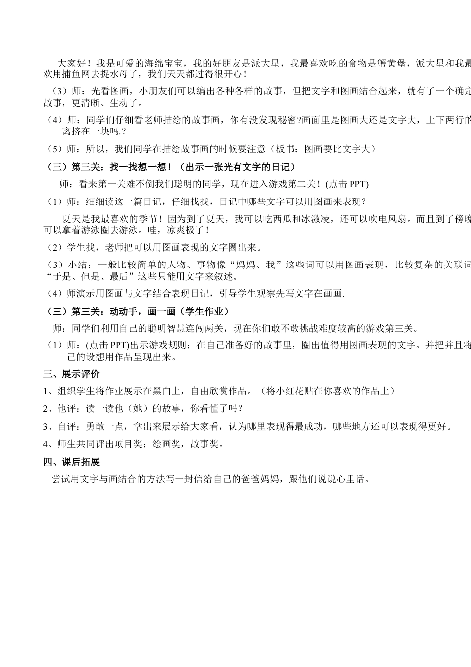 苏教小学美术二上《19想想说说写写画画》word教案 (6).doc_第2页