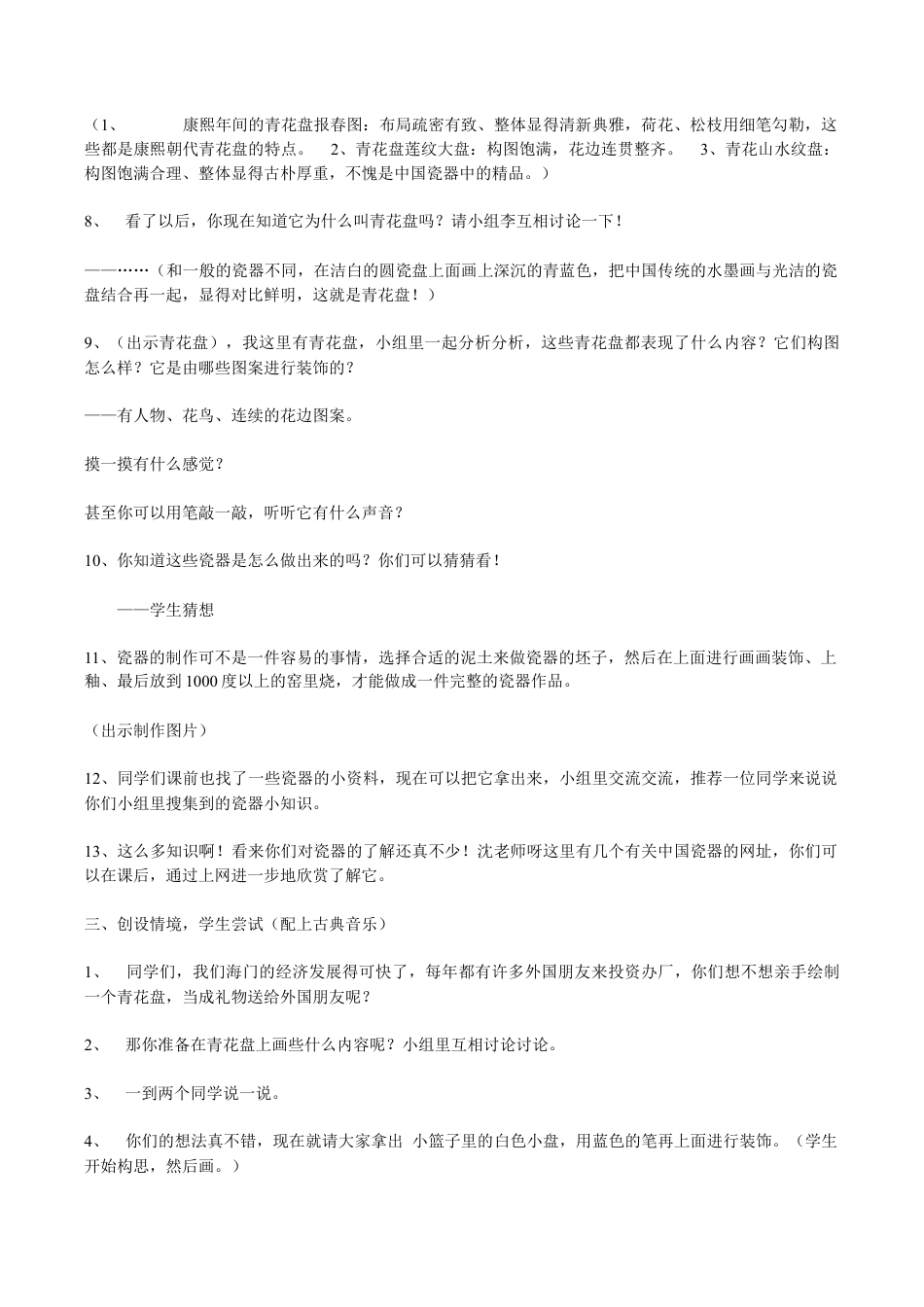 苏教小学美术二上《20青花盘》word教案 (1).doc_第2页