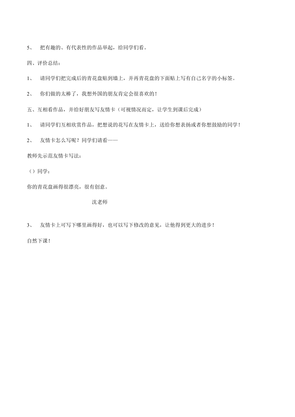 苏教小学美术二上《20青花盘》word教案 (6).doc_第3页