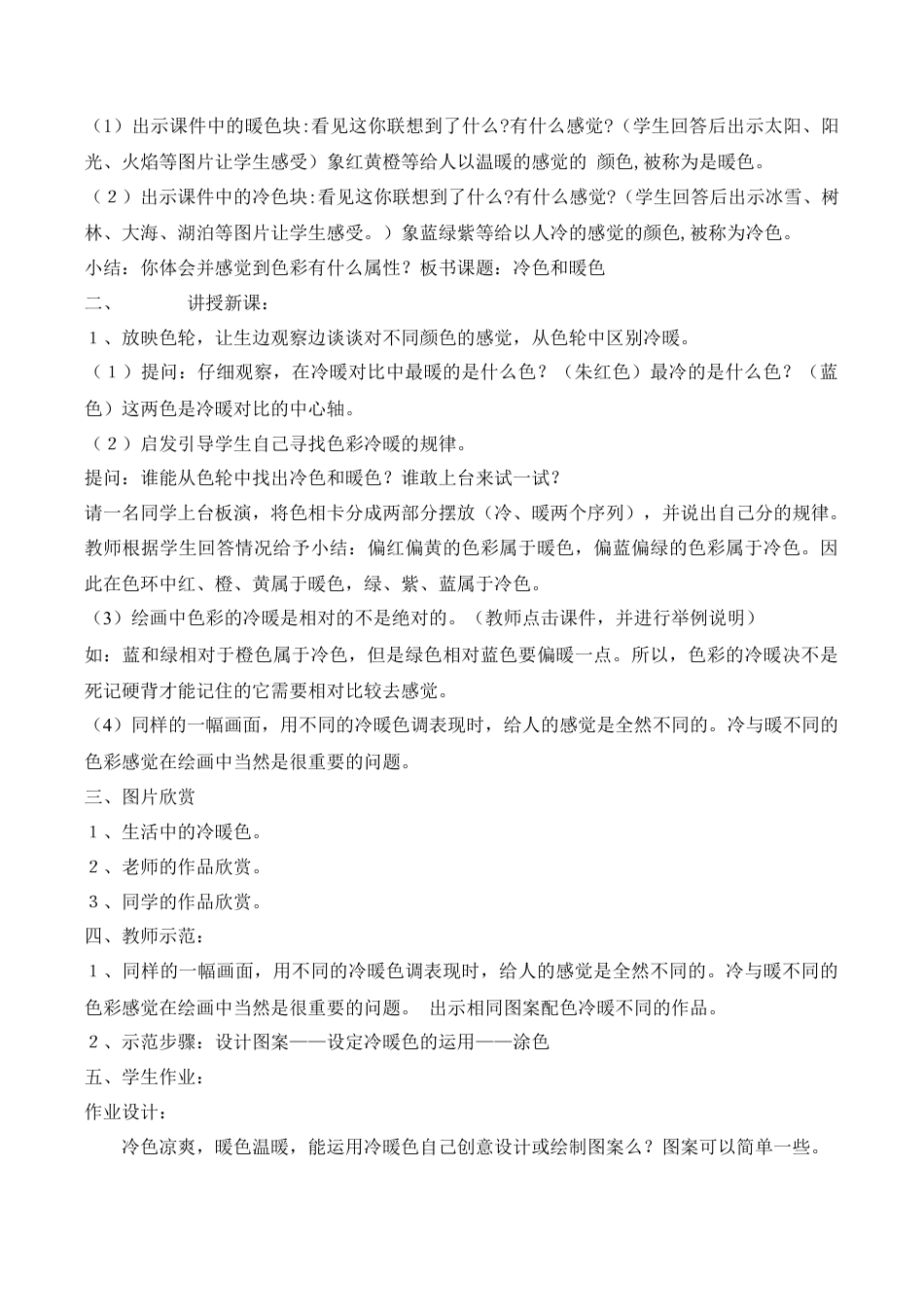 苏教小学美术四上《第1课冷色和暖色》word教案 (2).doc_第2页