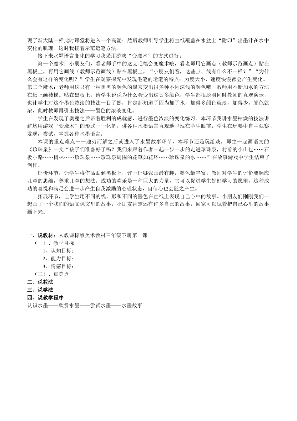 苏教小学美术一上《11水墨游戏》word教案 (2).doc_第2页