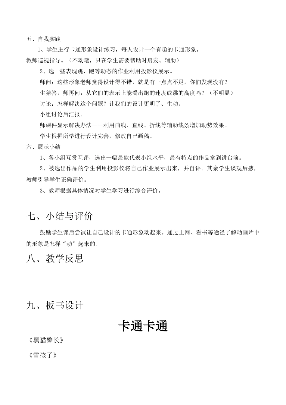 苏教小学美术一上《17卡通卡通》word教案.doc_第3页