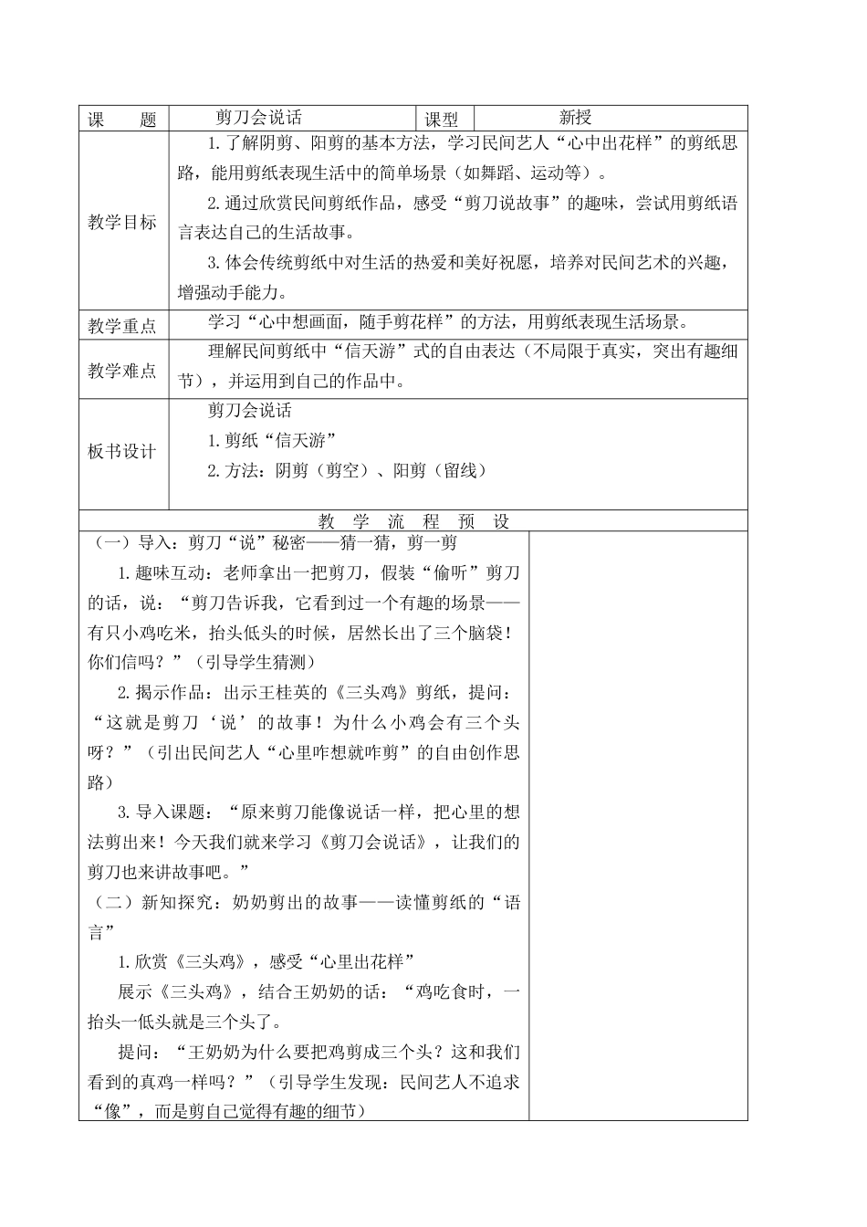 2026年苏少版小学美术三年级美术上册教学设计-剪刀会说话（教学设计）.docx_第1页