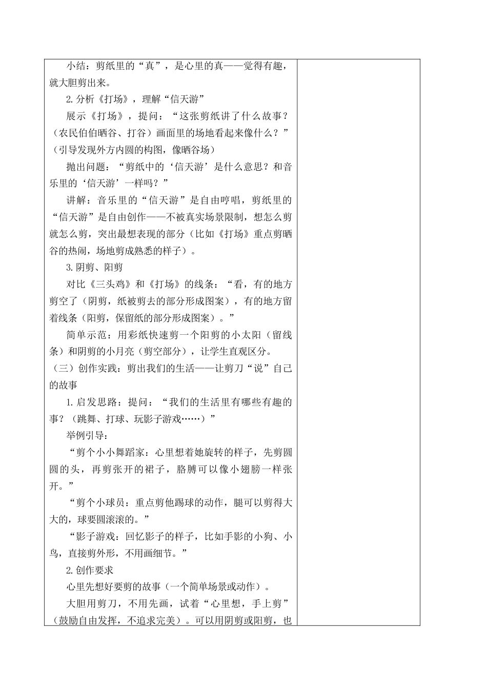 2026年苏少版小学美术三年级美术上册教学设计-剪刀会说话（教学设计）.docx_第2页