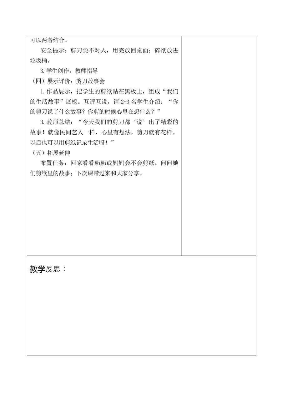 2026年苏少版小学美术三年级美术上册教学设计-剪刀会说话（教学设计）.docx_第3页