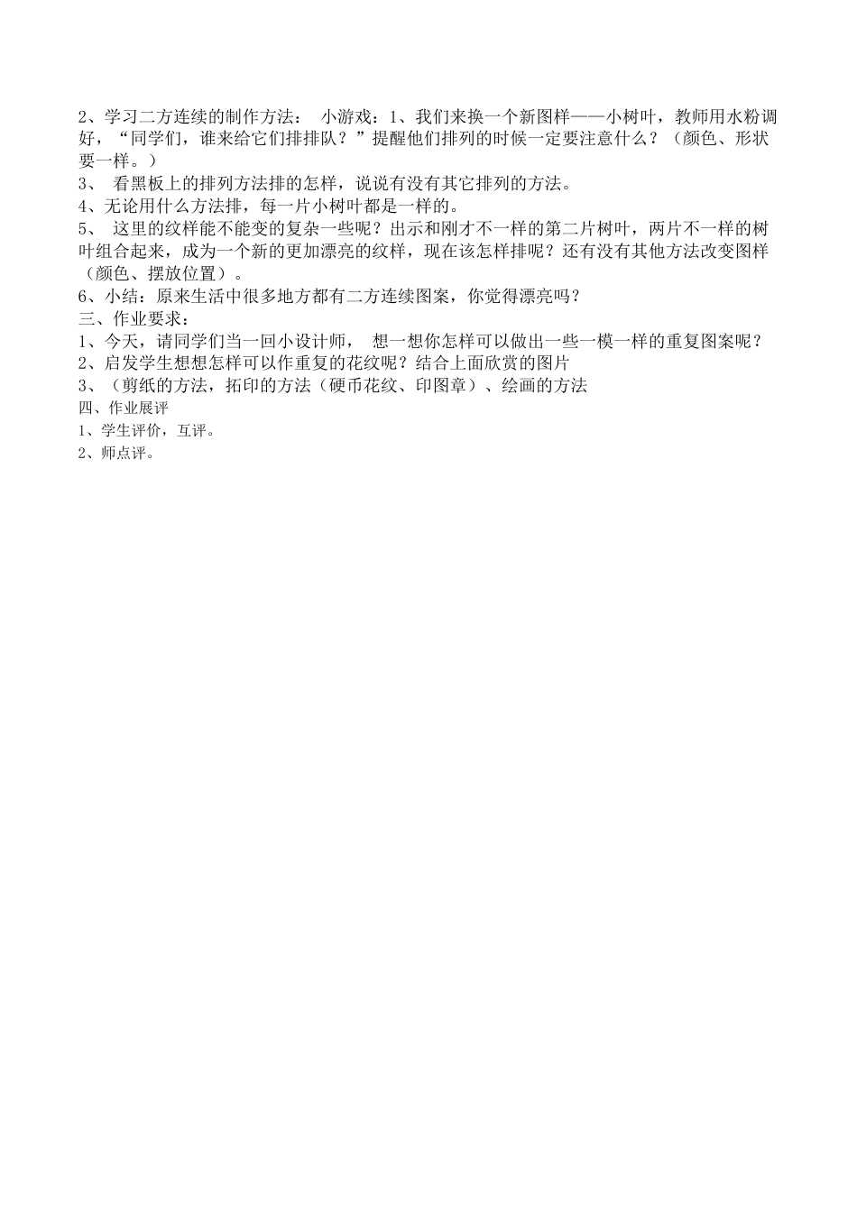 苏教小学美术二上《7相同图样排排队》word教案 (4).doc_第2页