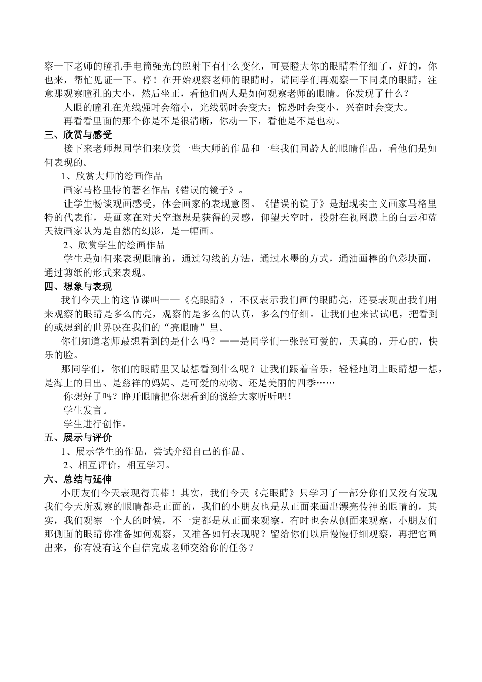 苏教小学美术二上《9亮眼睛》word教案 (1).doc_第2页