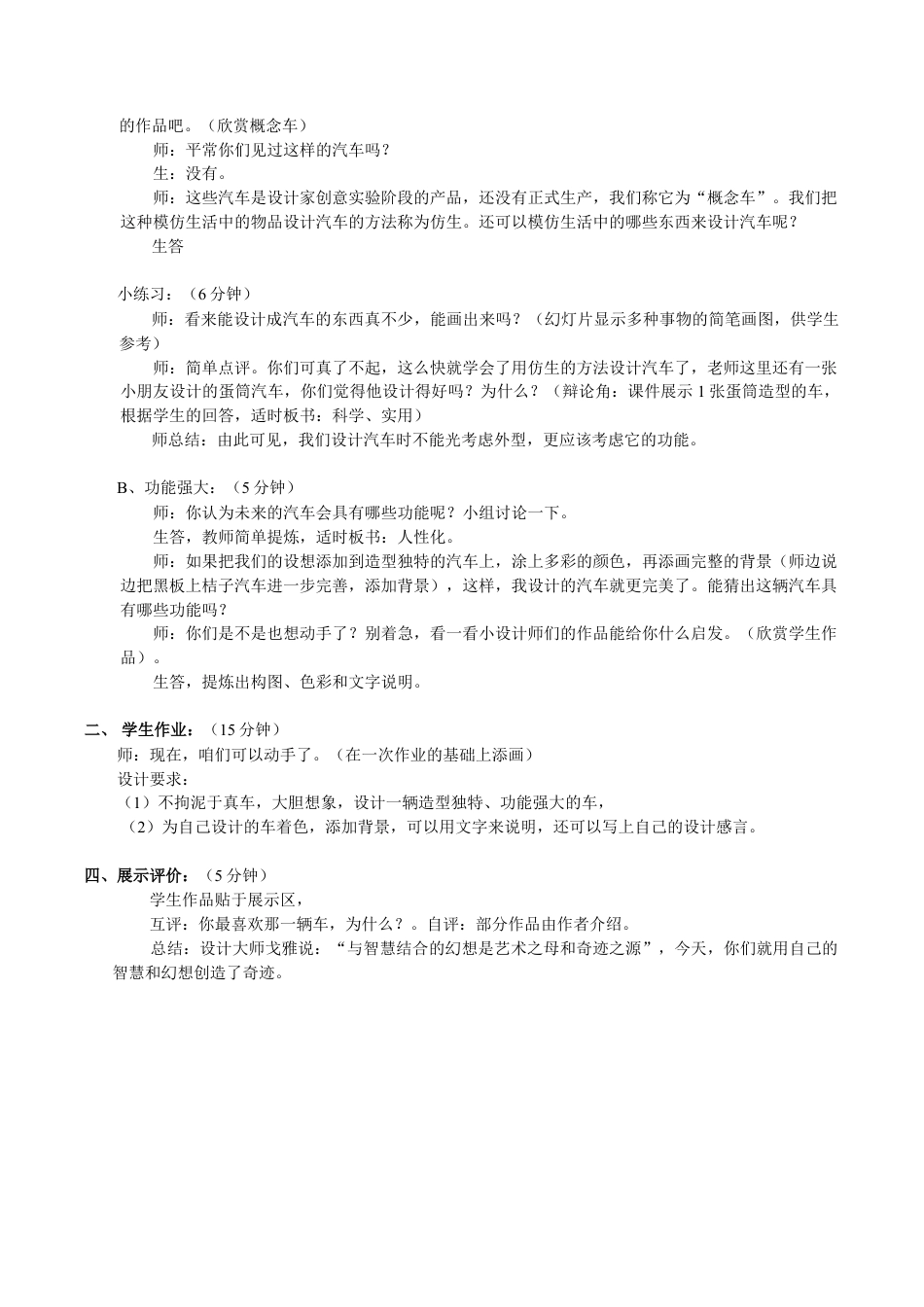 苏教小学美术四上《第4课车（二）》word教案.doc_第2页