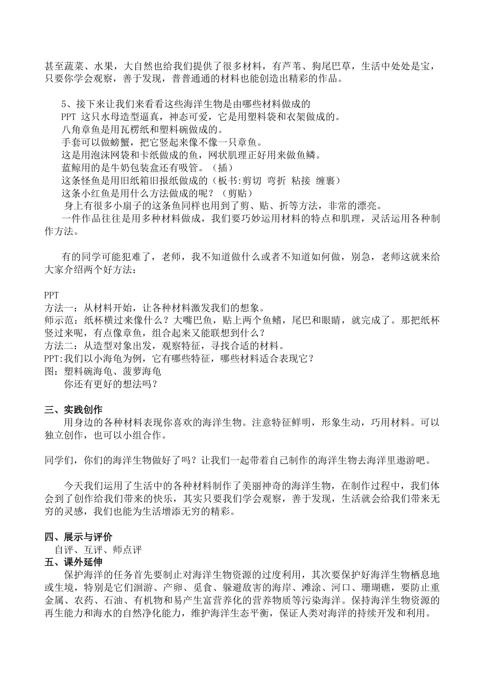 苏教小学美术四上《第8课做做海洋生物》word教案.doc_第2页