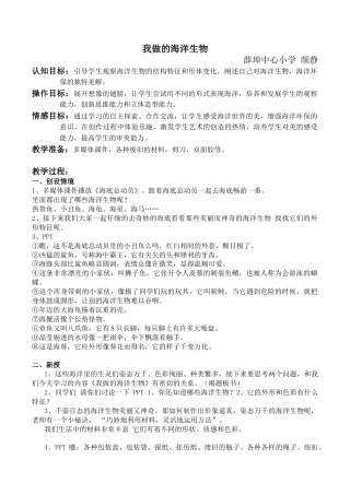 苏教小学美术四上《第8课做做海洋生物》word教案.doc