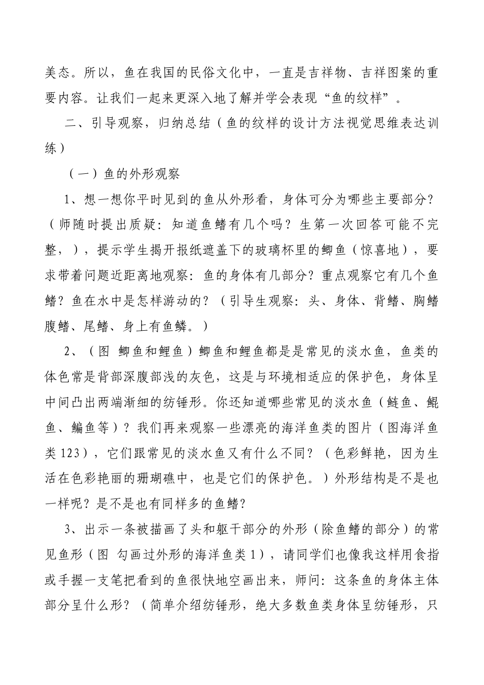苏教小学美术四上《第9课鱼的纹样》word教案 (4).doc_第3页
