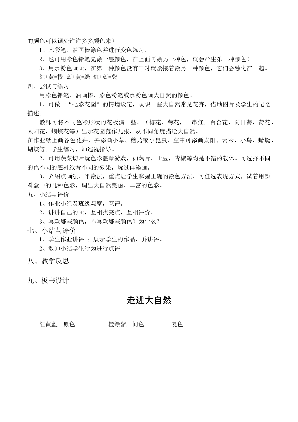 苏教小学美术一上《1走进大自然》word教案 (1).doc_第2页