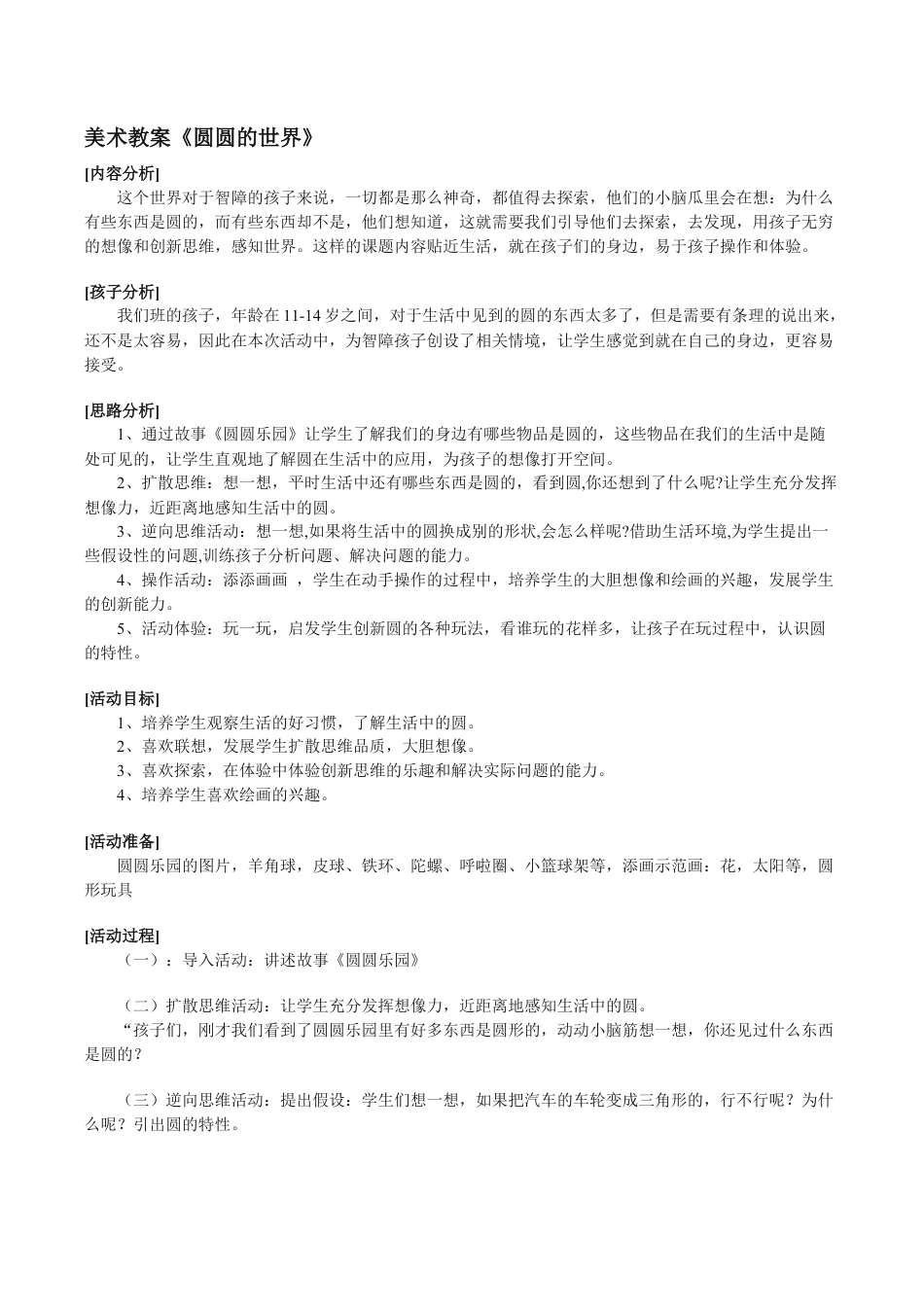 苏教小学美术一上《4圆圆的世界》word教案 (1).doc_第2页