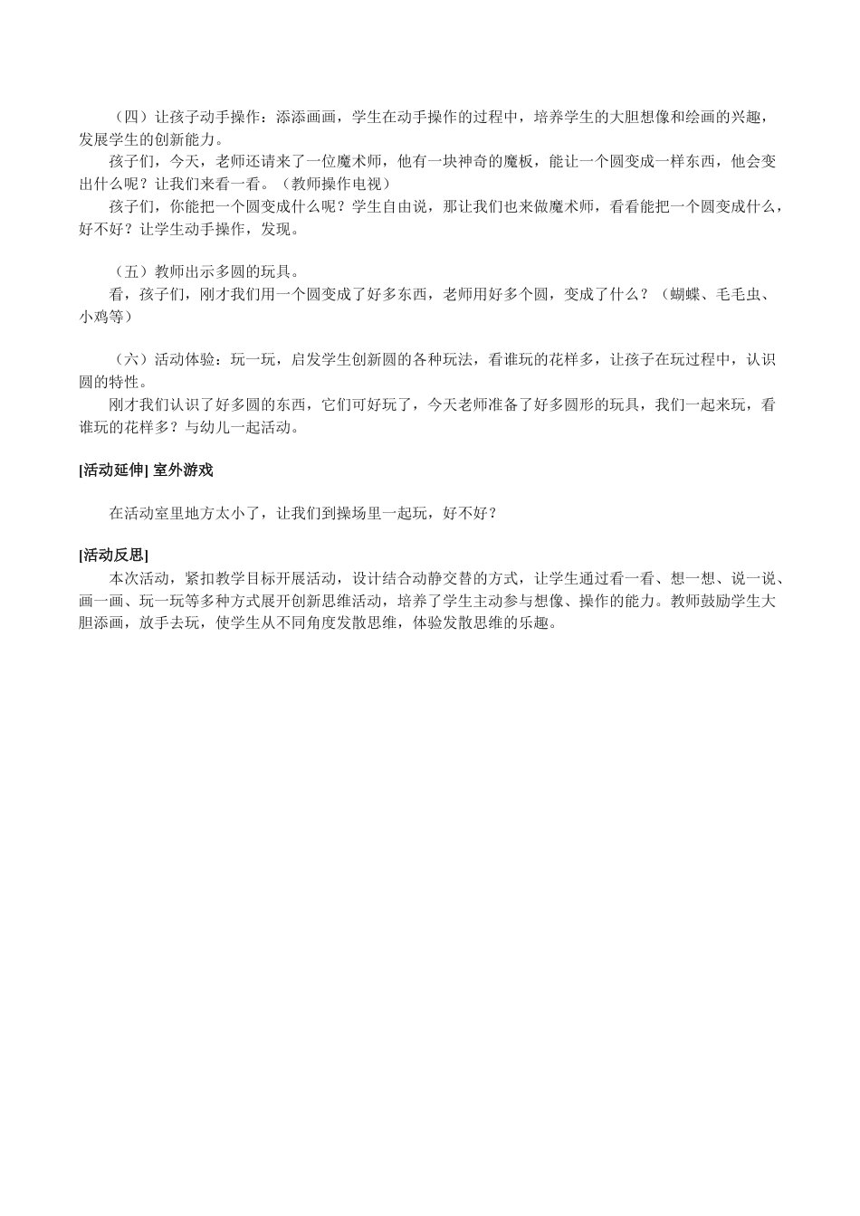 苏教小学美术一上《4圆圆的世界》word教案 (1).doc_第3页