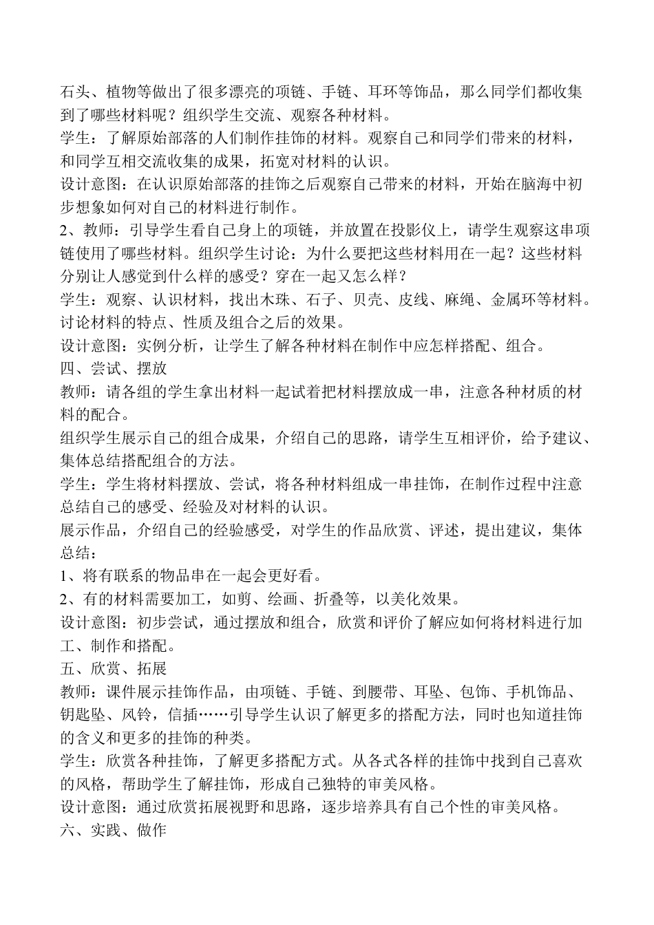 苏教小学美术二上《8小挂件》word教案 (2).doc_第2页