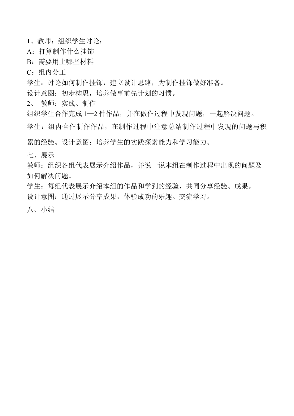 苏教小学美术二上《8小挂件》word教案 (2).doc_第3页
