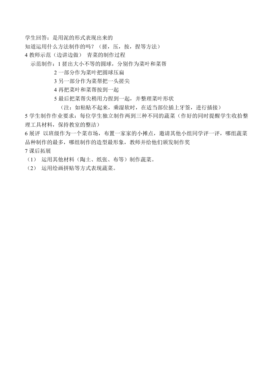 苏教小学美术六上《第2课蔬菜》word教案.doc_第2页
