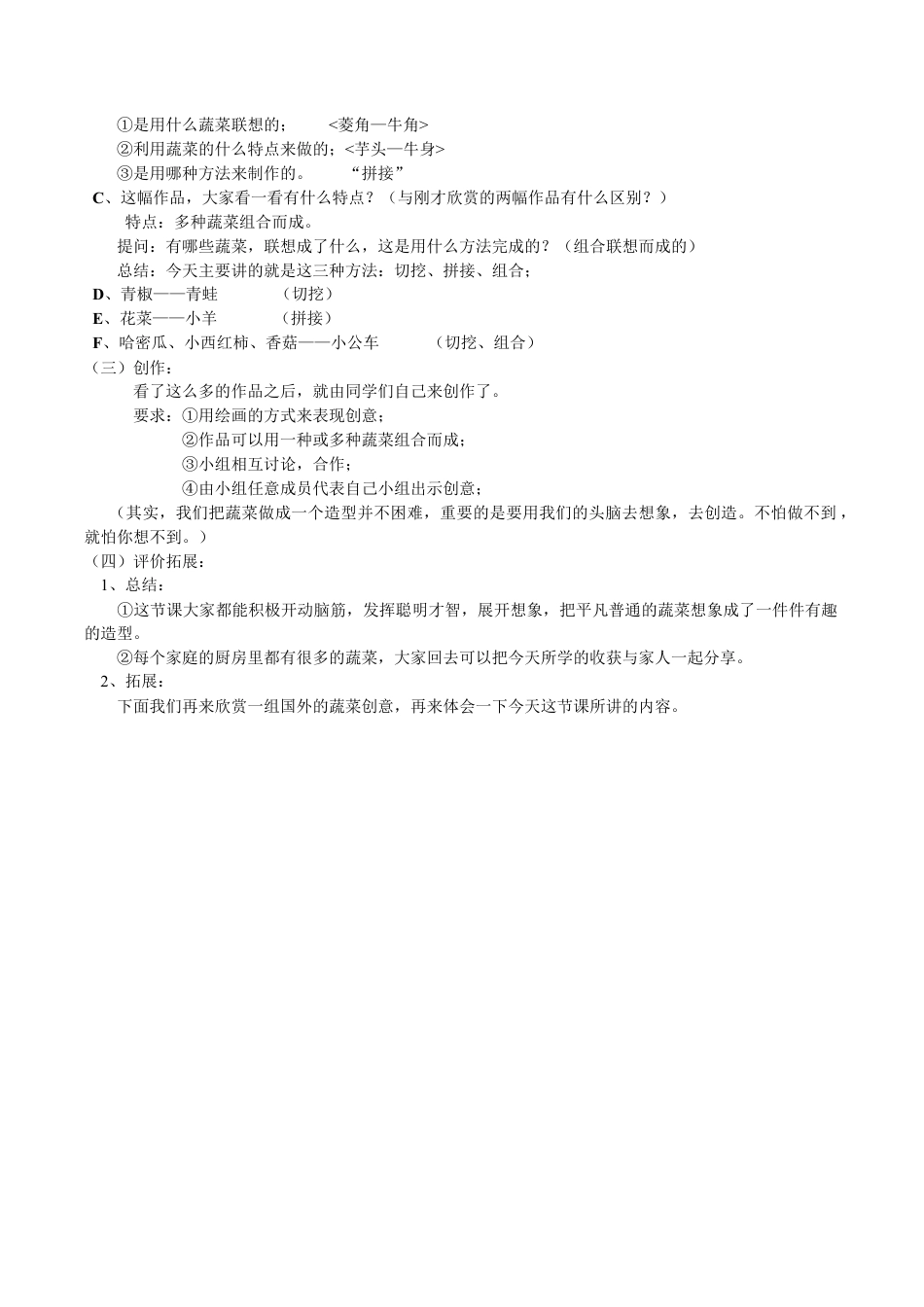 苏教小学美术六上《第5课蔬菜的联想》word教案 (4).doc_第2页