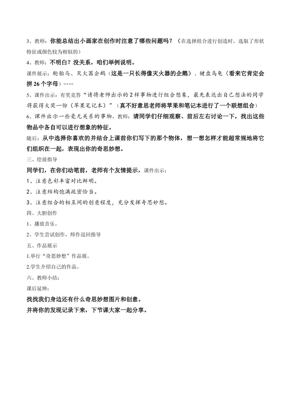 苏教小学美术六上《第16课奇思妙想》word教案 (2).doc_第2页