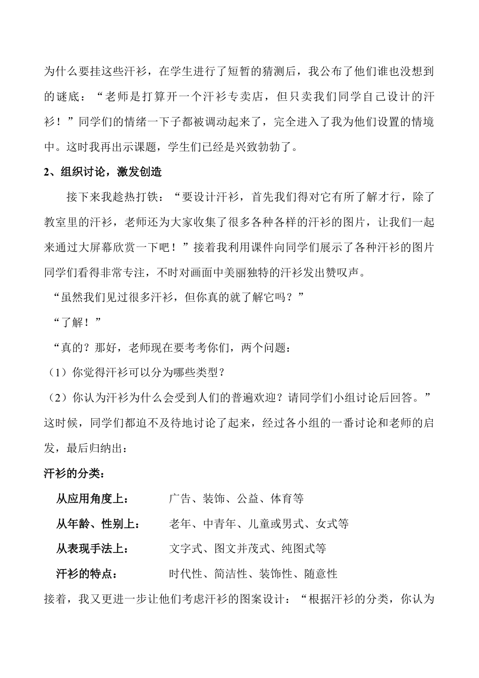 苏教小学美术六下《第8课画汗衫》word教案.doc_第2页