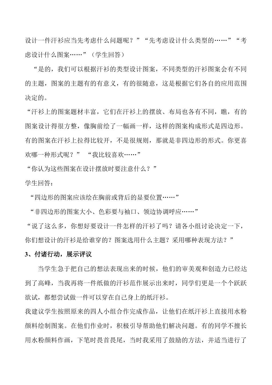 苏教小学美术六下《第8课画汗衫》word教案.doc_第3页