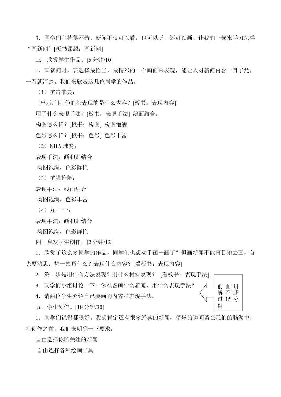 苏教小学美术六下《第12课看新闻画新闻》word教案 (1).doc_第2页