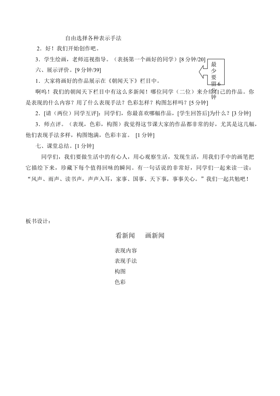 苏教小学美术六下《第12课看新闻画新闻》word教案 (1).doc_第3页