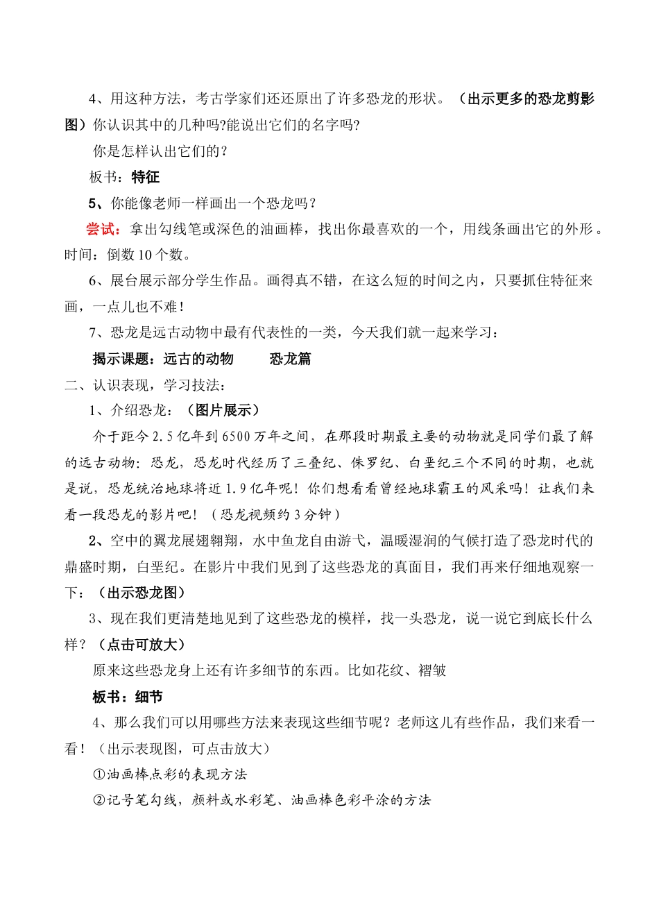 三年级下册美术教案－14远古的动物朋友｜苏少版.doc_第2页