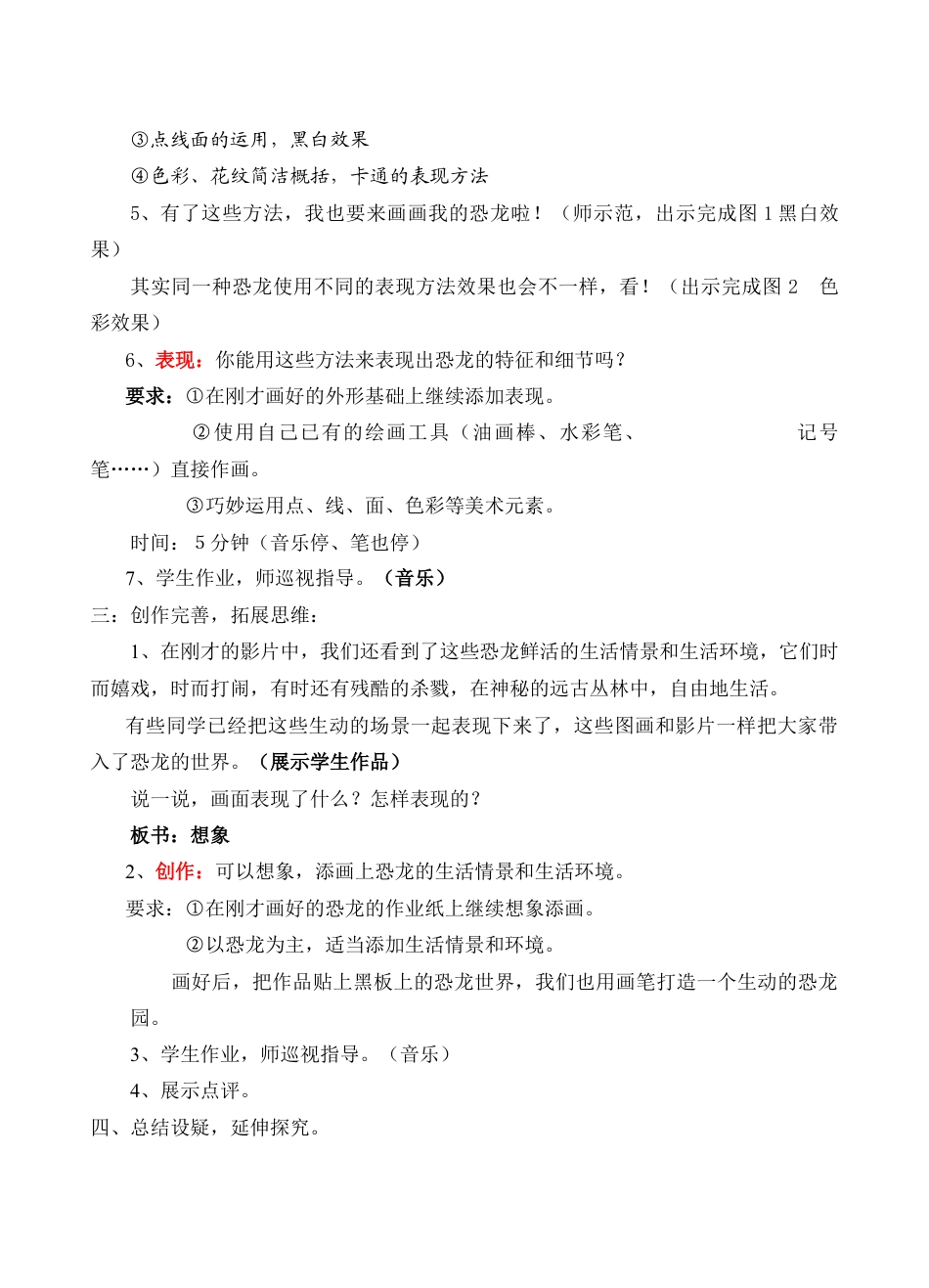 三年级下册美术教案－14远古的动物朋友｜苏少版.doc_第3页