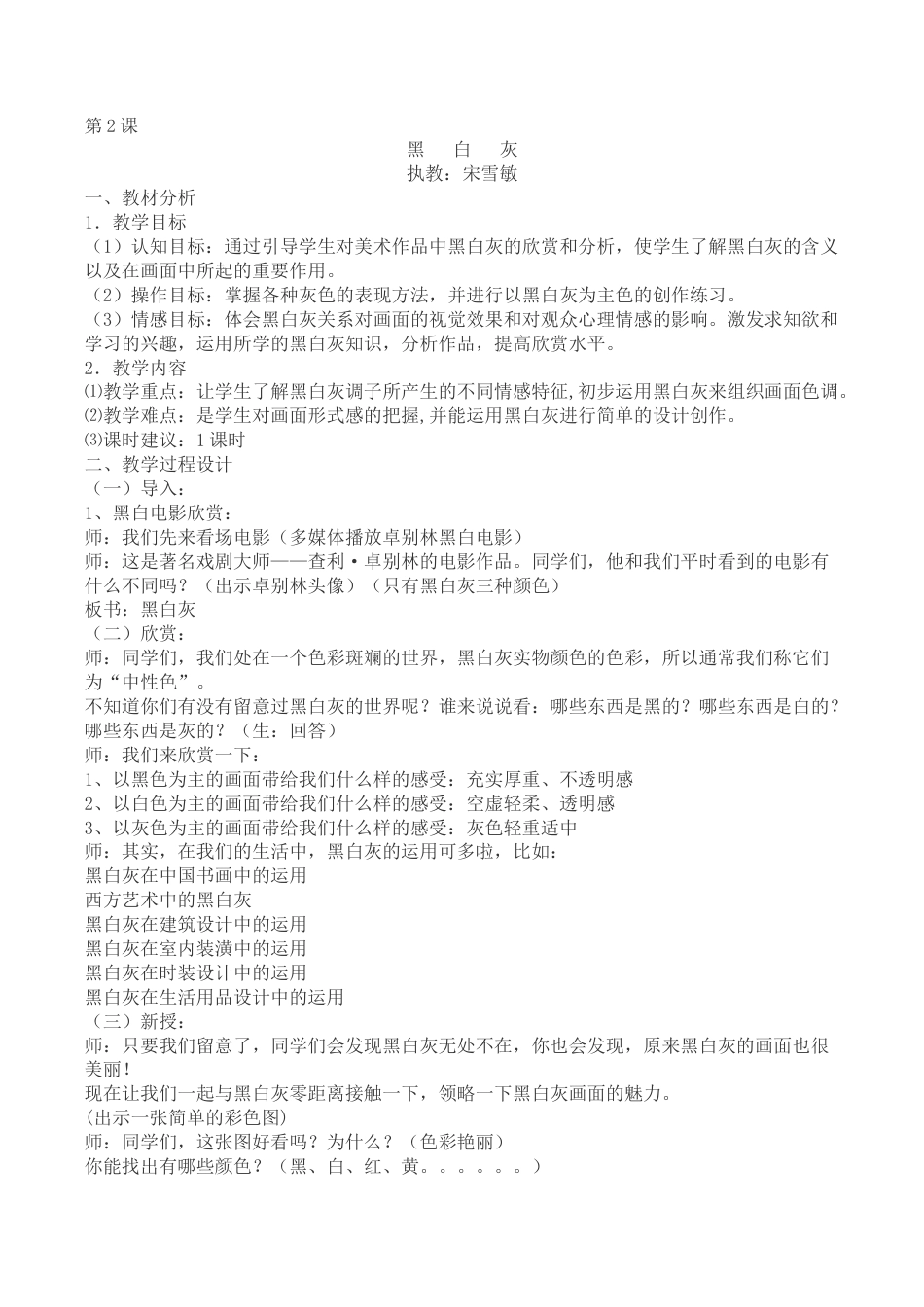 苏教小学美术四上《第10课黑白灰》word教案 (1).doc_第1页