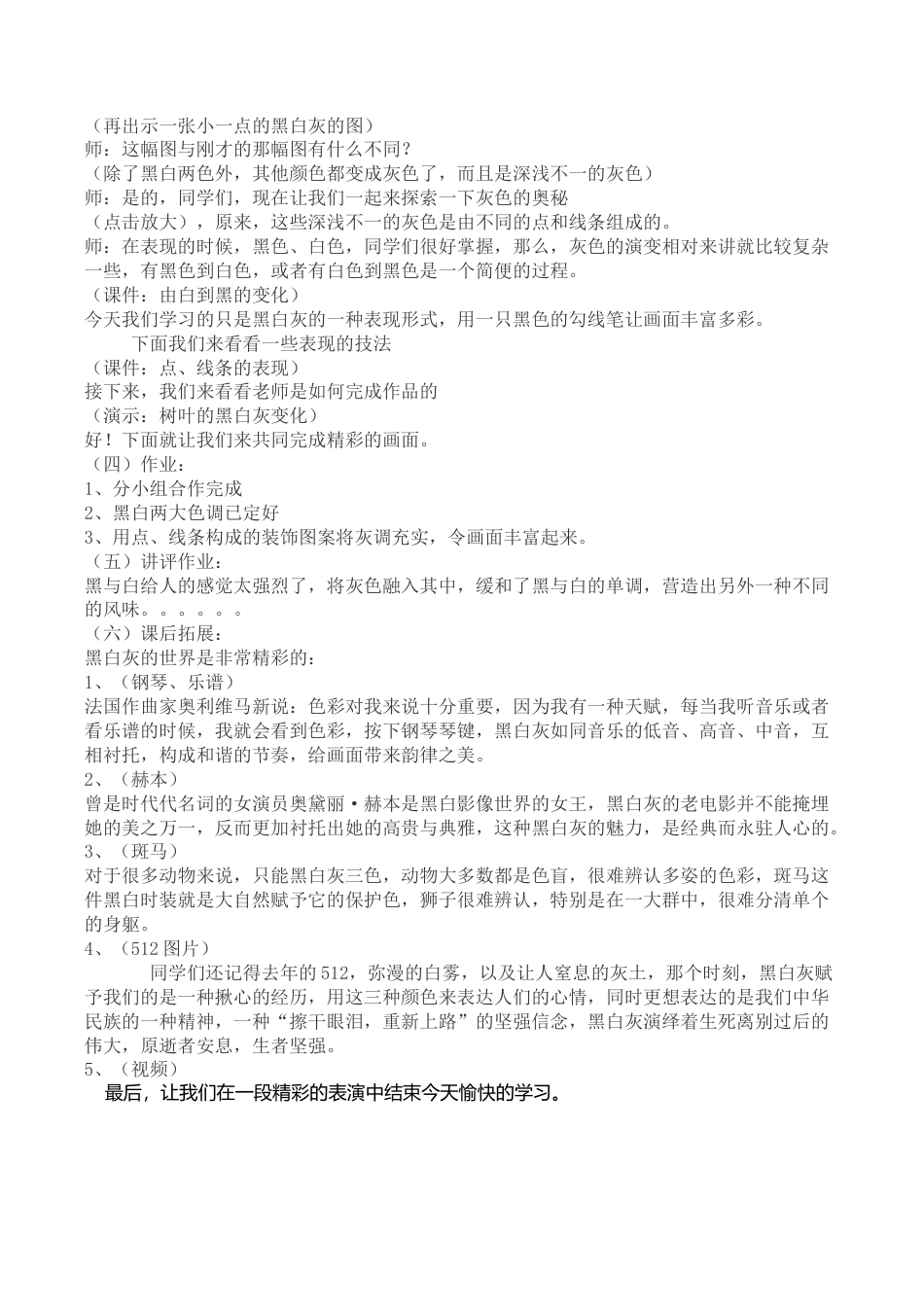 苏教小学美术四上《第10课黑白灰》word教案 (1).doc_第2页