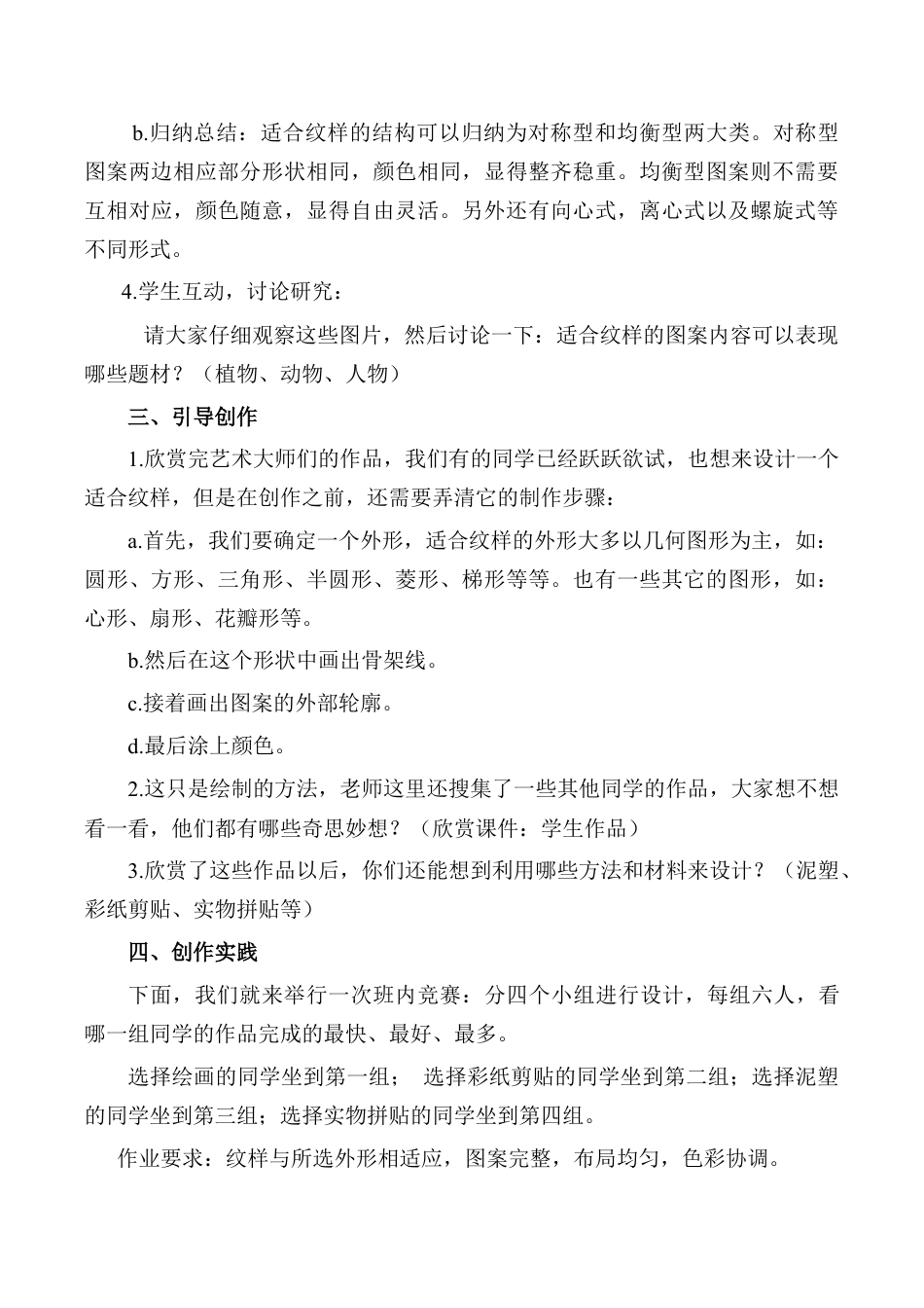 苏教小学美术四上《第18课适合纹样》word教案 (4).doc_第3页